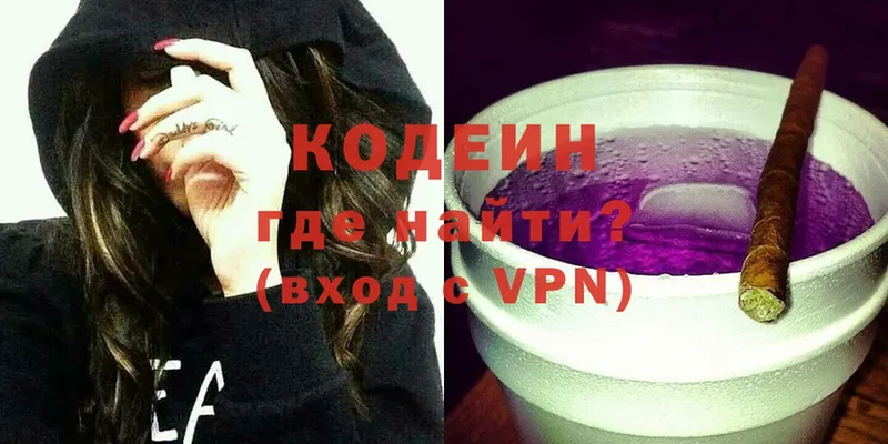 Кодеин Purple Drank  что такое   Удомля 