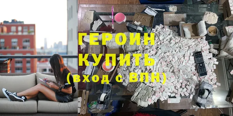 хочу   Удомля  OMG как зайти  Героин Heroin 